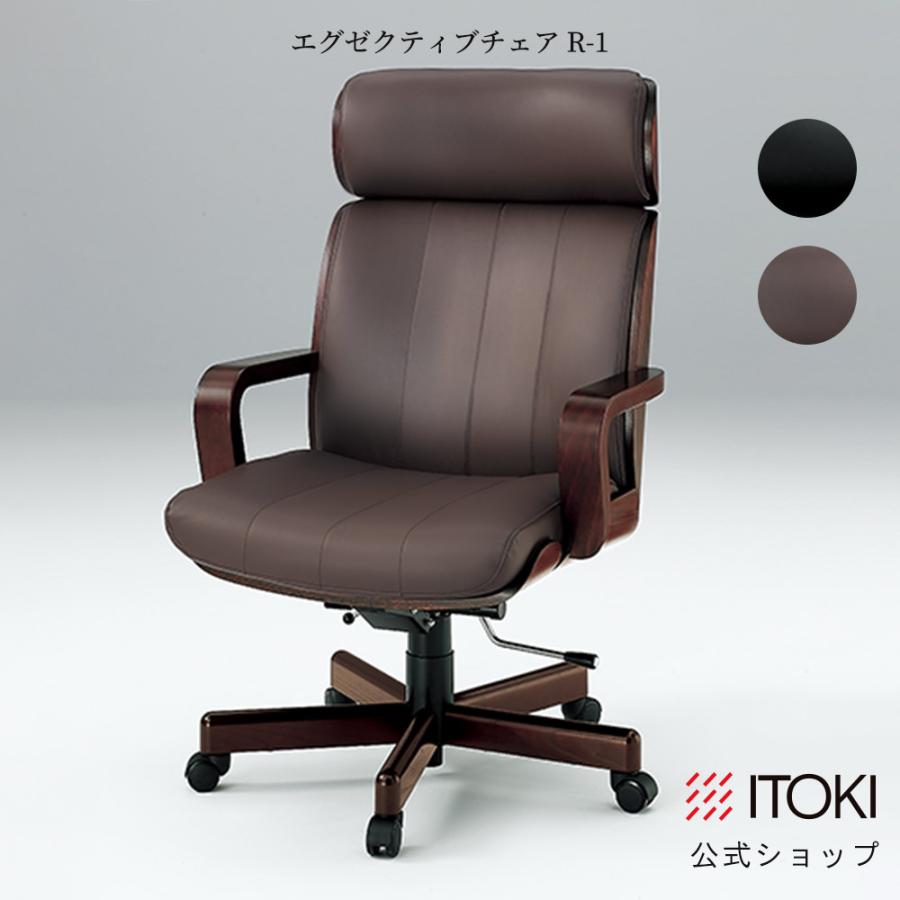 イトーキ（ITOKI） オフィスチェア エグゼクティブチェア ハイバック