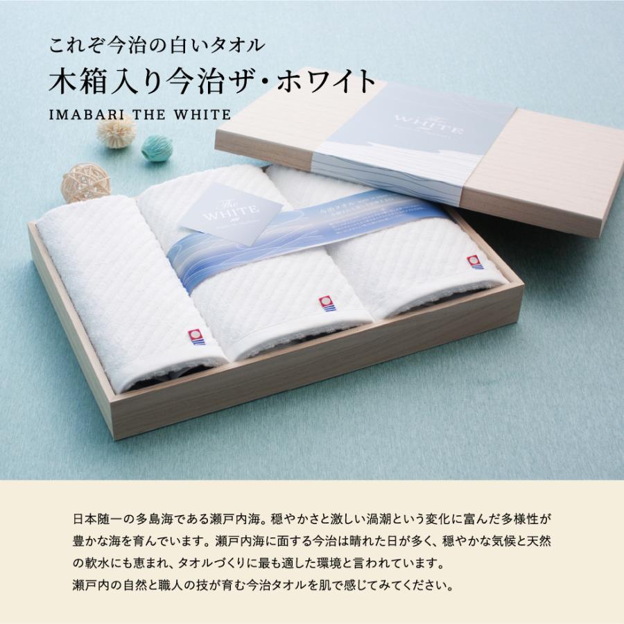 今治タオル 今治ザホワイト 木箱入りタオルセット スリムバスタオル1枚