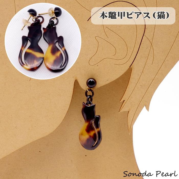 本鼈甲ピアス（猫）べっ甲 K18 可愛い 動物 ネコ ギフト 贈り物