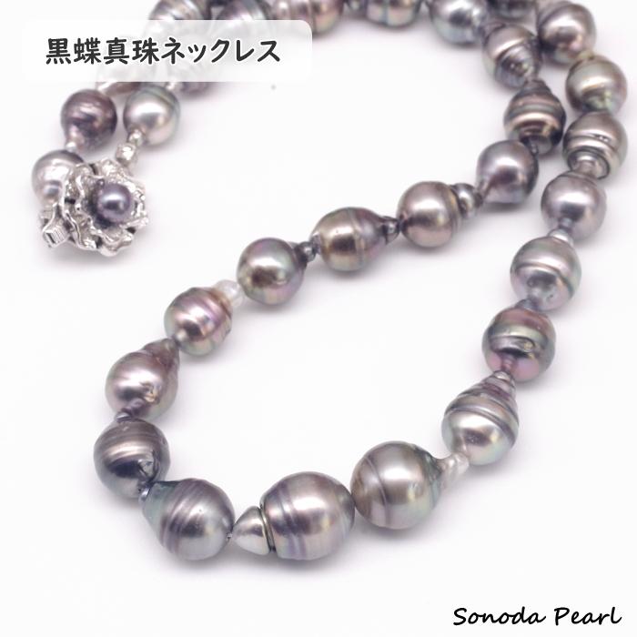 黒蝶真珠ネックレス 南洋真珠 バロックパール 変形 オシャレ 個性的
