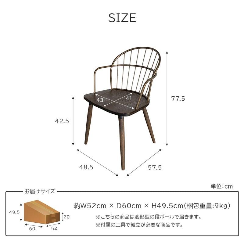 ダイニングチェア 椅子 木製椅子 肘付き 無垢 スチール