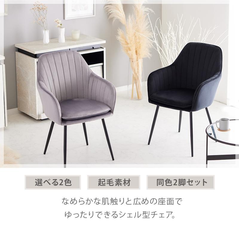 ダイニングチェア 2脚セット デスクチェア ファブリック チェア 椅子