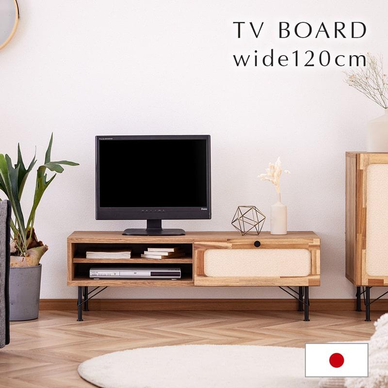 テレビ台 120cm ローボード テレビボード TVボード 引き出し 収納 木製