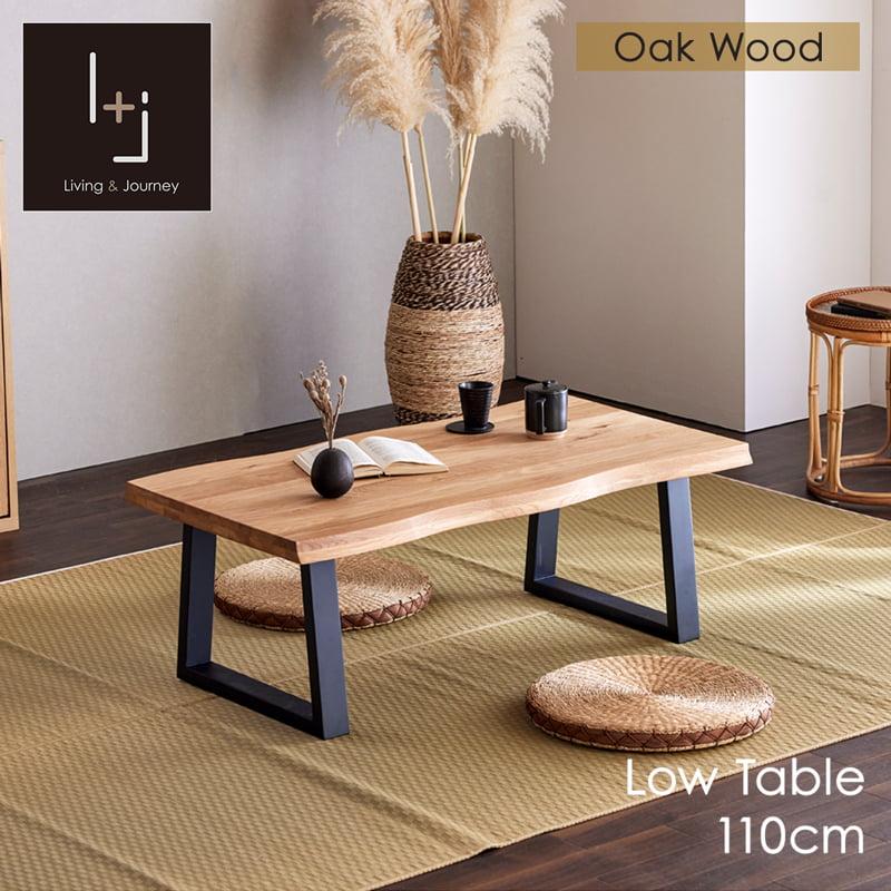 Living＆Journey（リビングアンドジャーニー） 座卓 ローテーブル