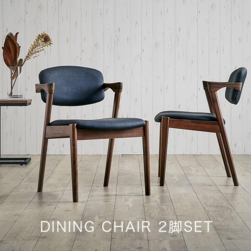 Living＆Journey（リビングアンドジャーニー） ダイニングチェア 2脚