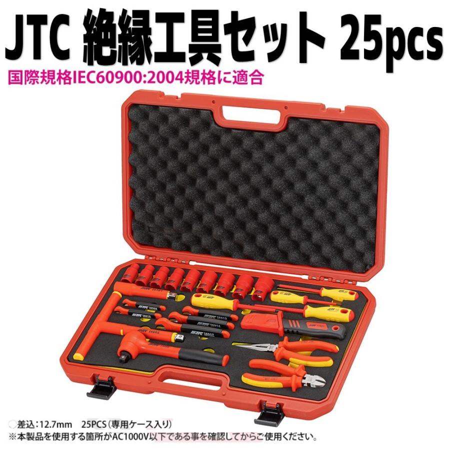 JTC JTCI018 絶縁工具セット 差込12.7mm 1/2