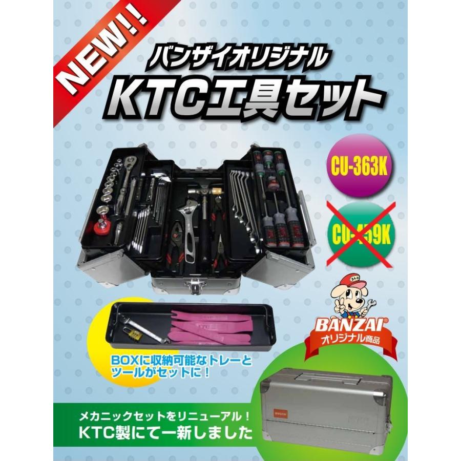 BANZAIオリジナル KTC/メカニックセット 9.5sq. CU-363K 新品