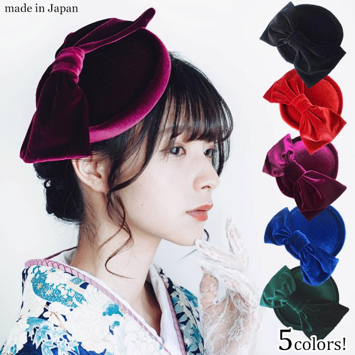 トーク帽 トークハット ベロア リボン 黒 赤 緑 青 成人式 髪飾り 和装