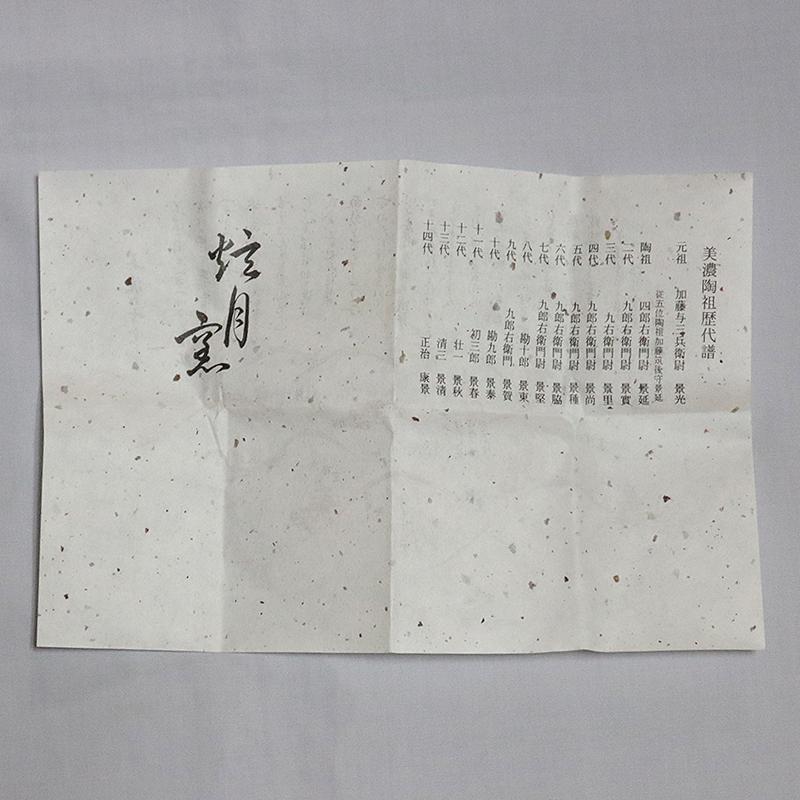 十四代 加藤康景(正治) 志野ぐい呑 : 新古道具さぼてんヤフーショップ