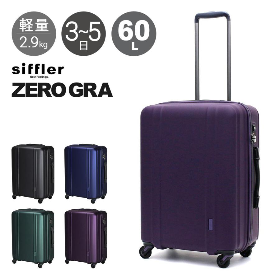 Siffler（シフレ） ゼログラ スーツケース 60L 56cm 2.9kg 超軽量 静音