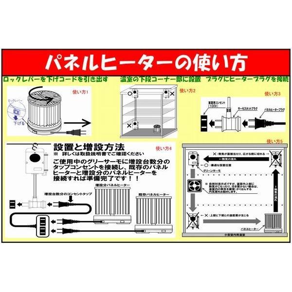 小型温室用ヒーター パネルヒーター（サーモ無）SP−150（増設用