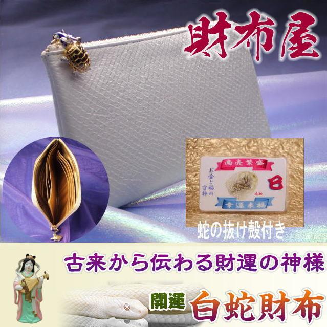 金運アップ・開運財布専門店 「財布屋」 財布職人が作る開運の財布