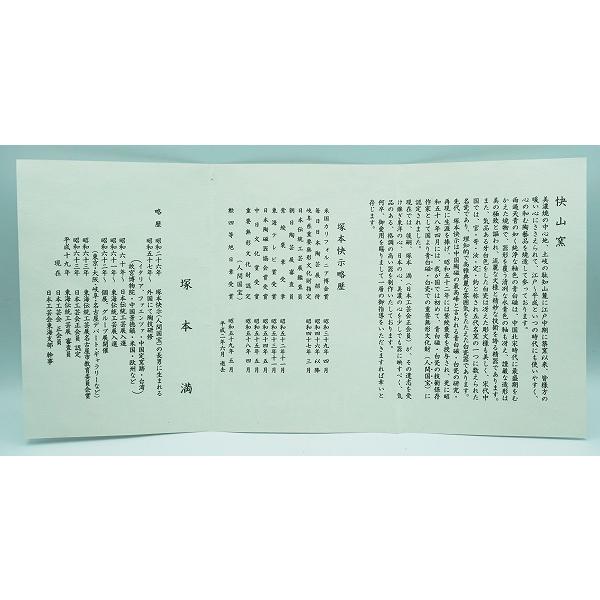 茶道具 鉢 四方輪花鉢 青白磁 唐草 快山窯 化粧箱 : 新古茶道具 さかい