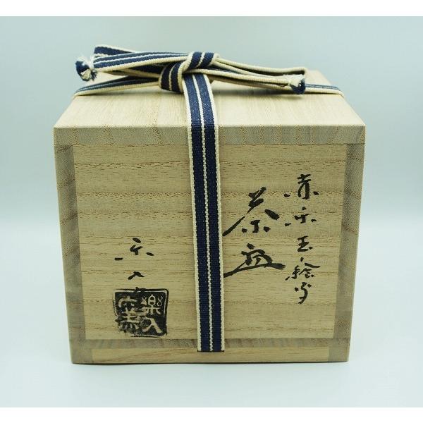 茶道具 茶碗 茶碗 赤楽 玉の絵写 楽入窯 桐箱 : 新古茶道具 さかい