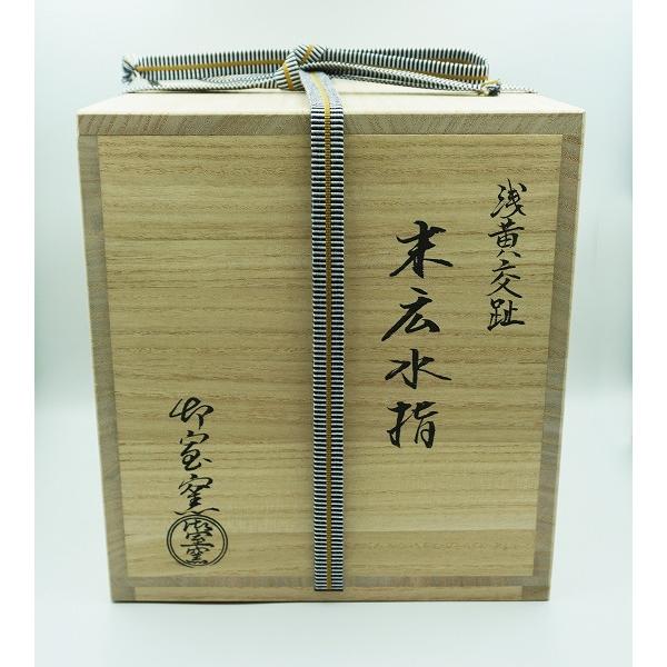茶道具 水指 末広水指 浅黄交趾 御室窯 桐箱 : 新古茶道具 さかい