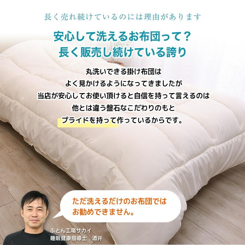 アラエマックス 洗える掛布団 2枚合わせ シングル ダクロン(R) FRESH 4