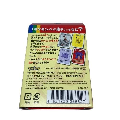 全国一律送料無料】 ポケモンババ抜き ポケモン ババ抜き ババ