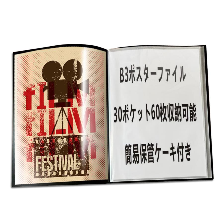 B3 ポスターファイル クリアファイル 60枚収納30ポケット 大容量 収納
