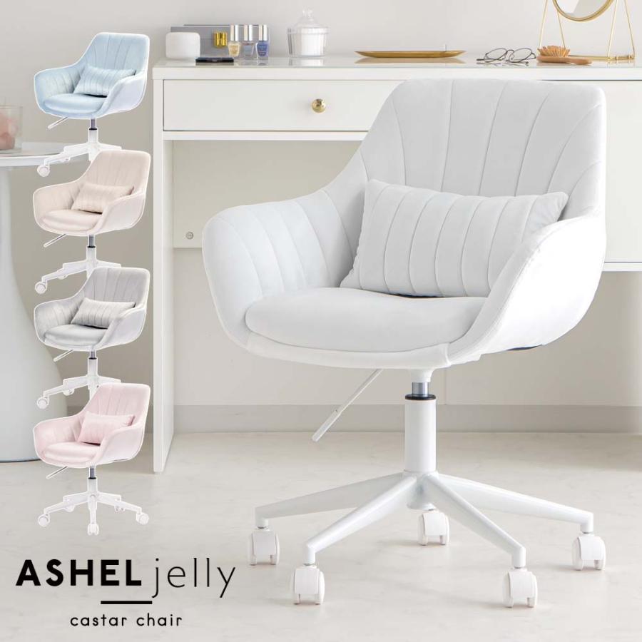ASHEL ダイニングチェア デスクチェア キャスター 白脚 椅子 肘付き
