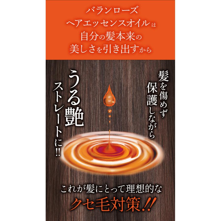 VALANROSE（バランローズ） ヘアエッセンスオイル 120ml：2本セット