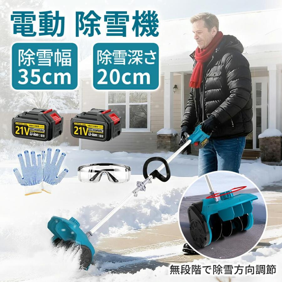 2025最新発売】除雪機 家庭用 電動除雪機 補助輪 スコップ 充電式