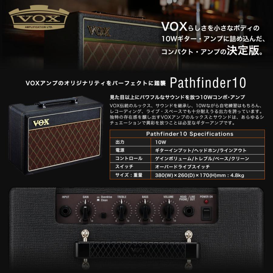 エレキギター用スターターパック〔付属アンプ：VOX Pathfinder10