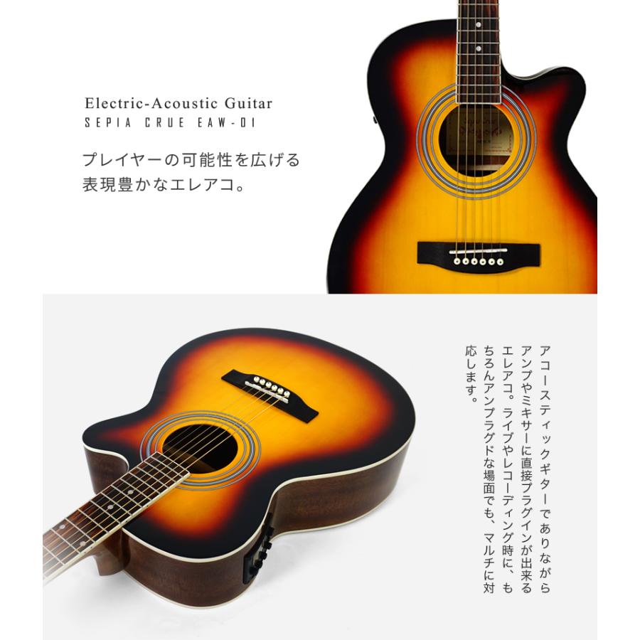 エレアコ Sepia Crue EAW-01 13点初心者セット〔アコースティック