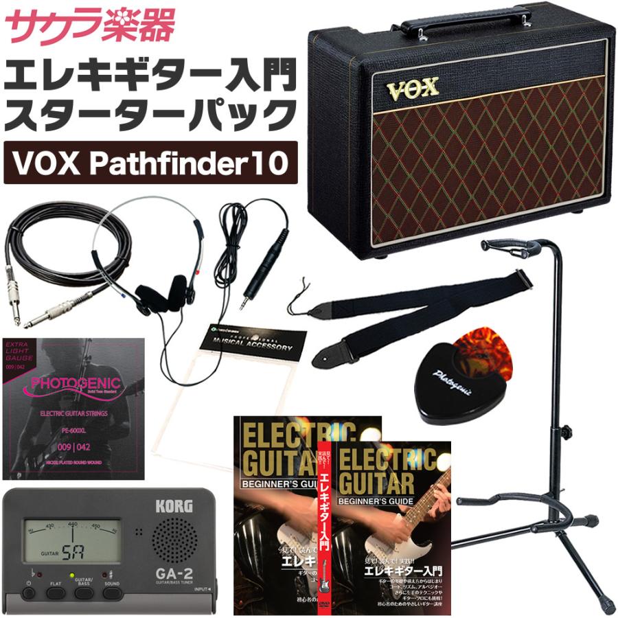 エレキギター用スターターパック〔付属アンプ：VOX Pathfinder10