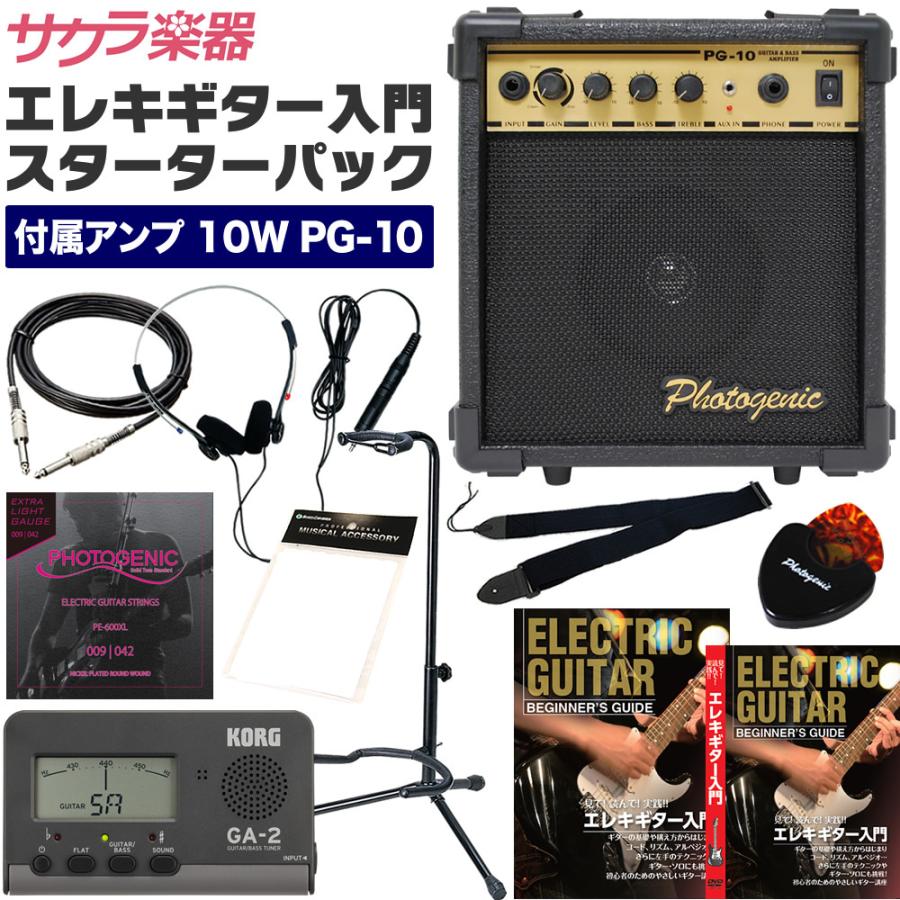 エレキギター用スターターパック〔付属アンプ：10W PG-10〕〔ギター
