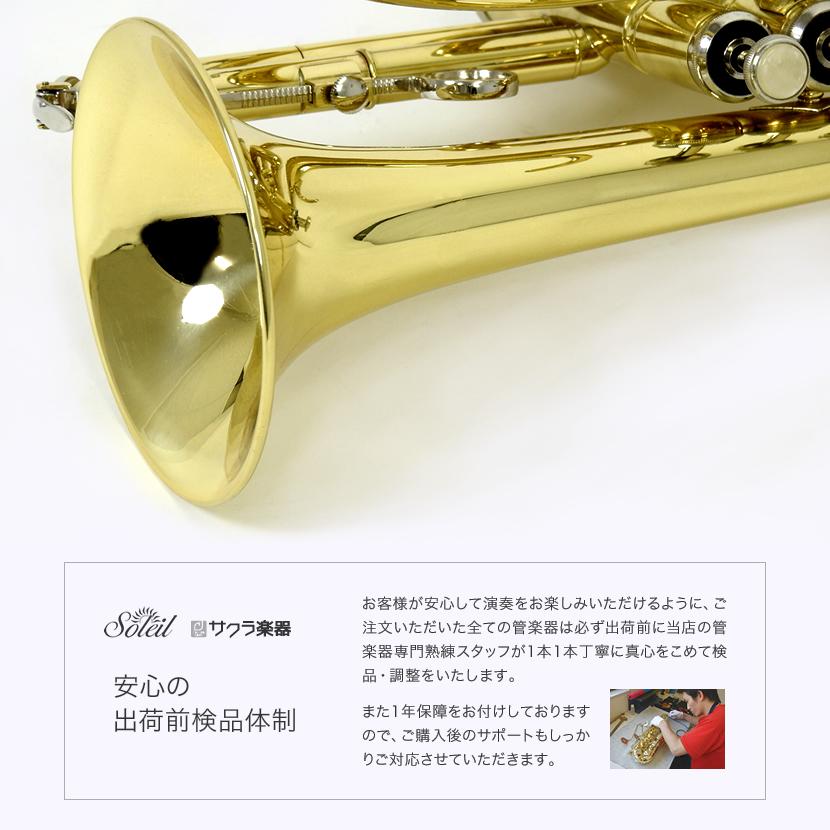Soleil コルネット SCT-1〔B♭〕単品〔専用ケース、その他付属品付き