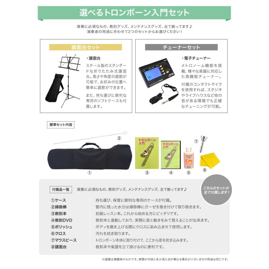 Soleil テナートロンボーン STB 初心者入門セット〔トロンボーン