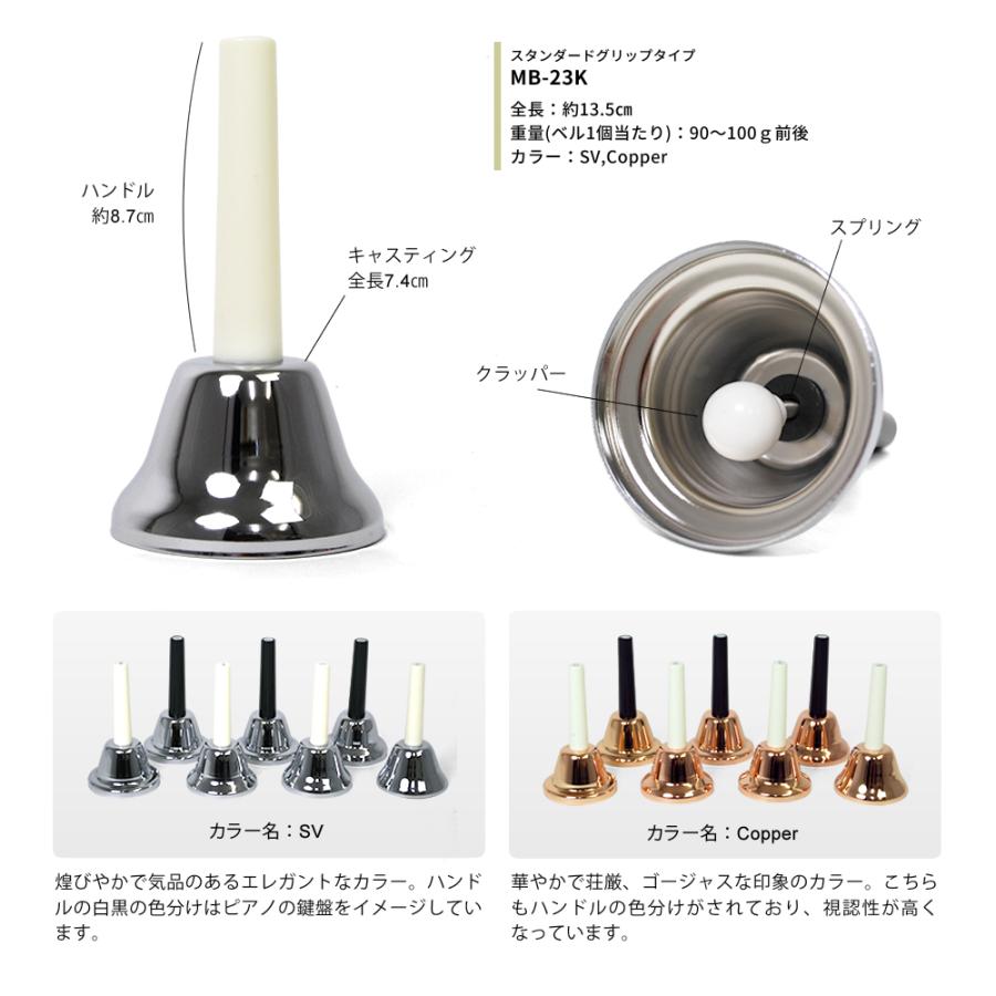 ハンドベル / ミュージックベル ベルコーラス MB-23K ハンドベルケース