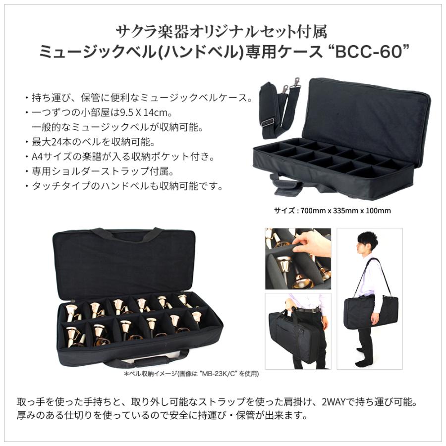 ハンドベル / ミュージックベル ベルコーラス MB-23K ハンドベルケース