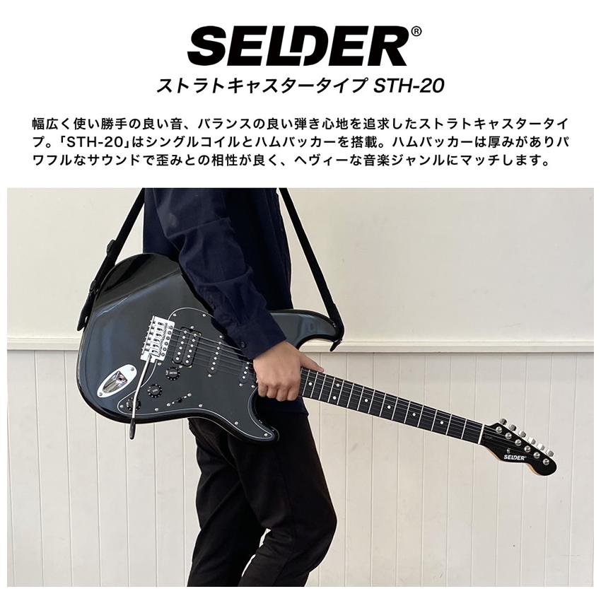 SELDER エレキギター ハムバッカー搭載 STH-20 単品〔ソフトケース付属