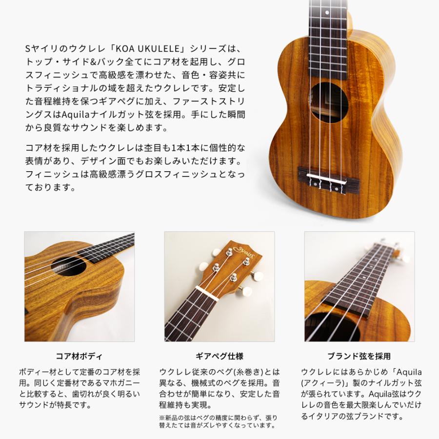 S.Yairi ウクレレ YU-S-01K 入門ライトセット〔ソプラノ、コア材