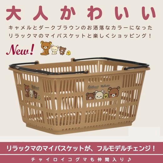 sanrio（サンリオ） NEWリラックマ マイバスケット33L 景品 粗品