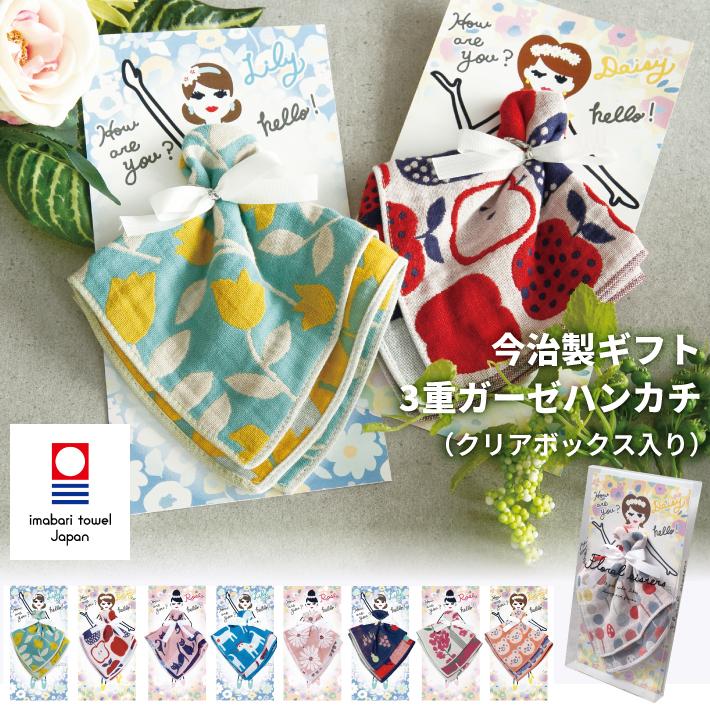 トリプル ガーゼ ハンカチギフト [クリアボックスタイプ] 日本製 今治