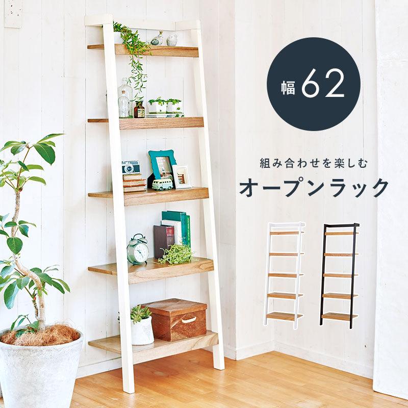 オープンラック 幅 62cm ウォールラック 立て掛け 壁面 収納 ラック 棚