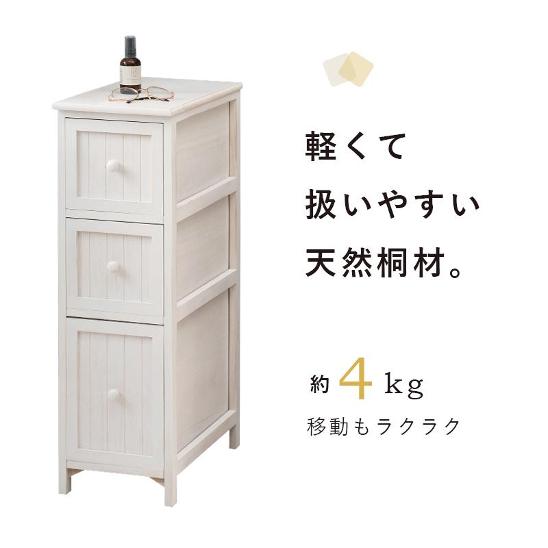 隙間収納 幅25cm タンス チェスト 完成品 3段 スリム アンティーク