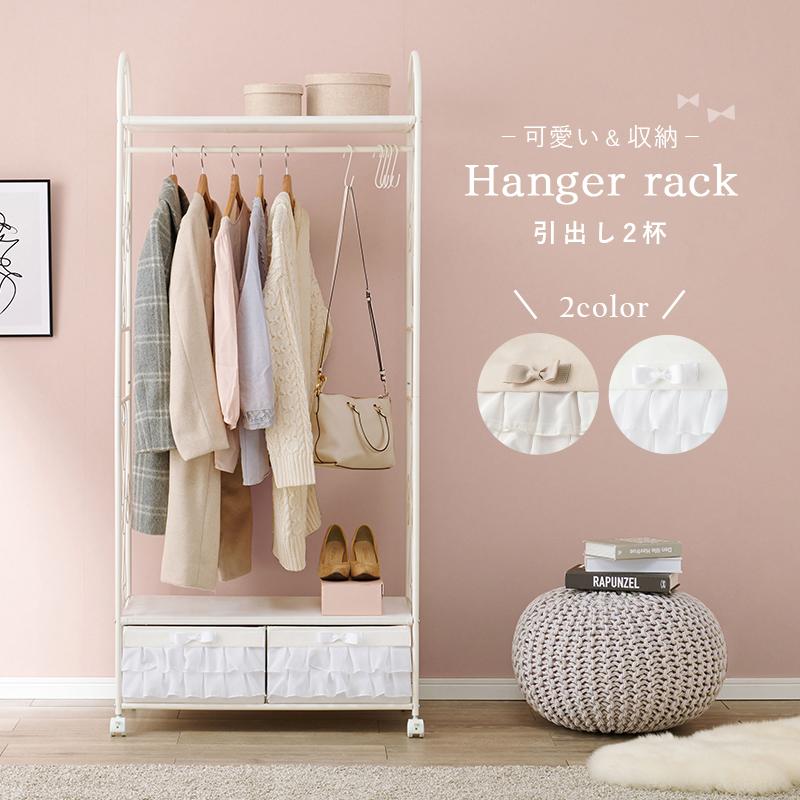 ハンガーラック チェスト 収納 引出し 2杯 キャスター 付き おしゃれ