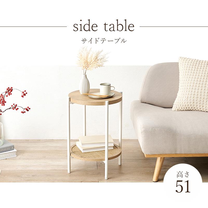 サイドテーブル ナイトテーブル 円形 丸 おしゃれ ラタン調 収納