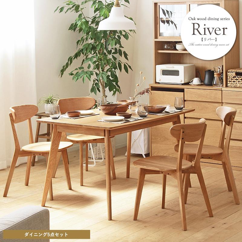 ダイニングテーブルセット ダイニングセット 4人用 135cm 5点セット