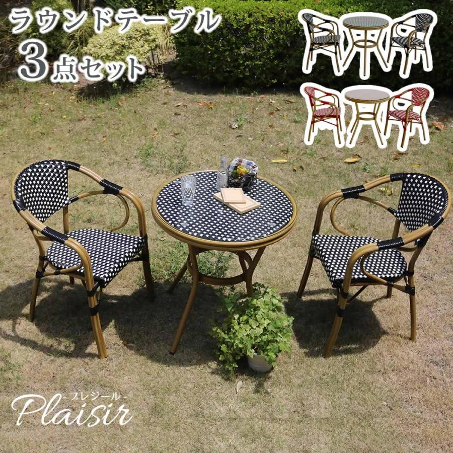 ガーデンテーブル チェア 3点セット おしゃれ 円 丸 2人 用 二人