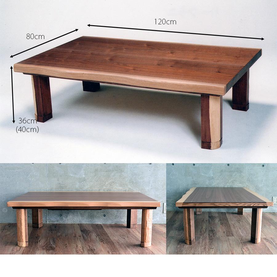高級 国産 こたつテーブル 長方形 120 × 80 cm おしゃれ