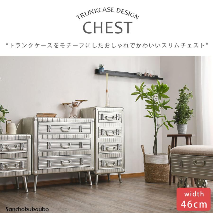 TM 23A366 幅46-4段チェスト 46チェスト キャビネット チェスト