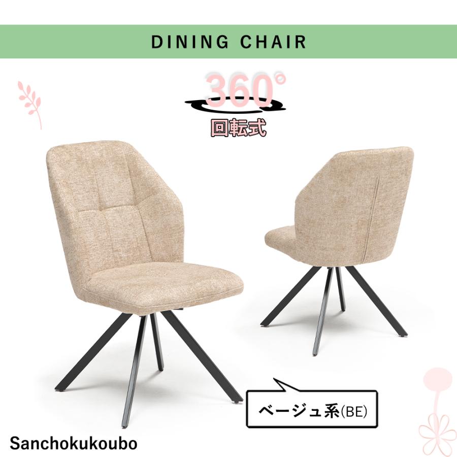 XA 2脚セット 回転チェア セット販売 ダイニングチェア 食卓チェア