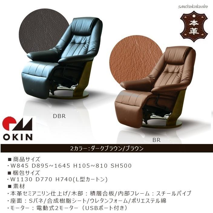 GRAN2 パーソナルチェアー 本革貼り セミアニリン革 OKIN社 電動