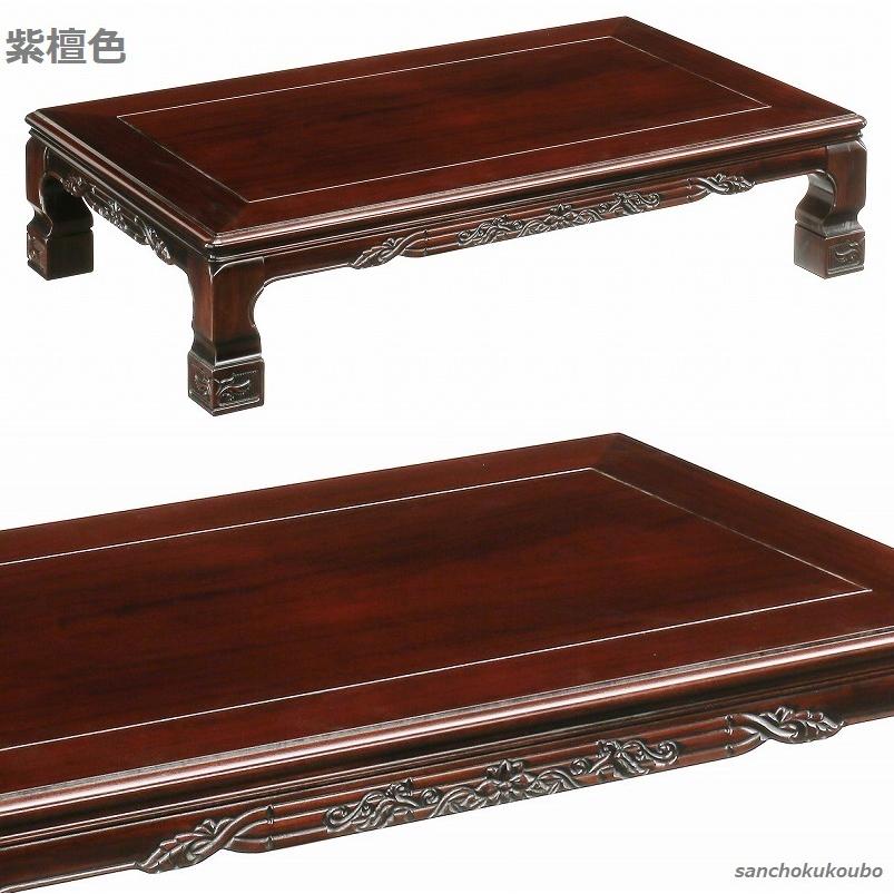 山華 会津 180 座卓 リビングテーブル ローテーブル ケヤキ色 欅色