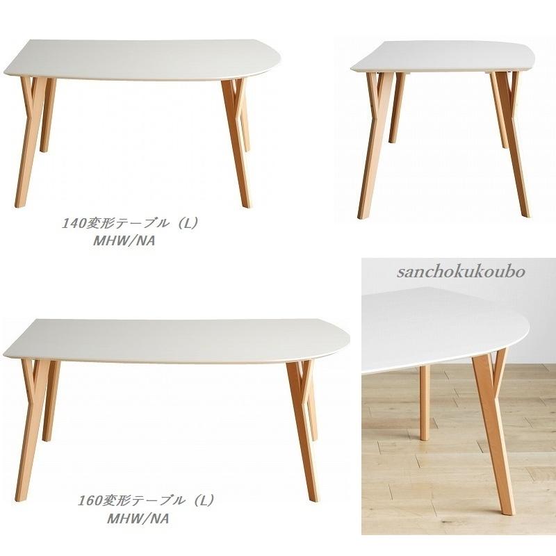 532 メラミン トップ 140変形 ダイニングテーブル 単品販売 Lタイプ