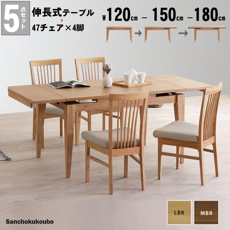 CARL ダイニング5点セット 120~150~180cm 伸長テーブル + 47チェア×4脚